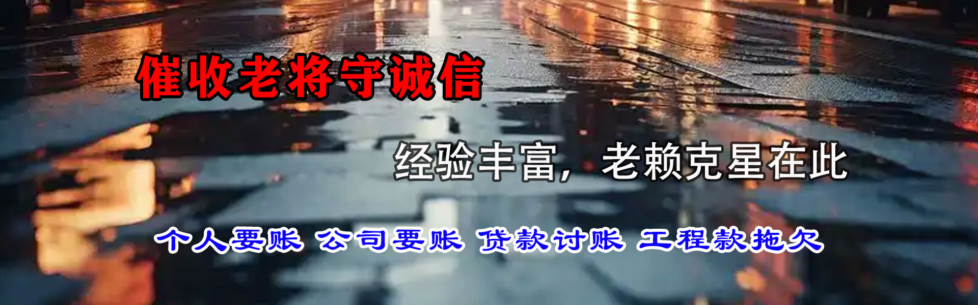 包河清债公司